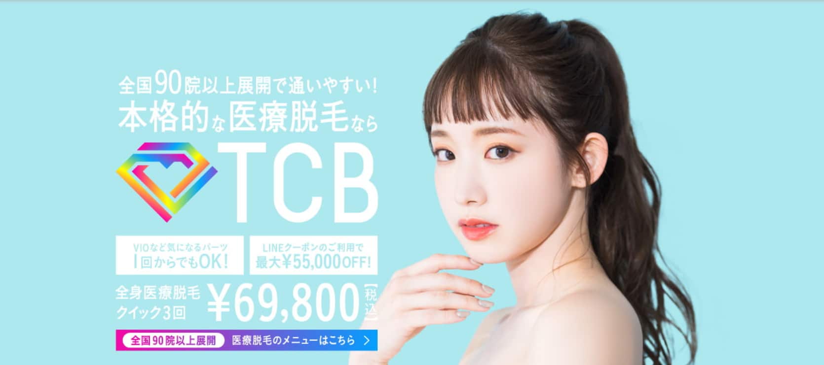 【大阪11院】TCB東京中央美容外科